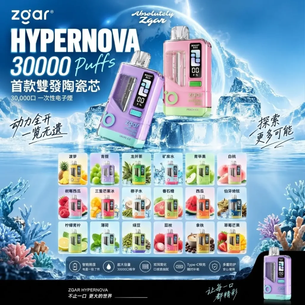 冰熊超新星30000口一次性电子烟_双网芯可调功率_冰熊HYPERNOVA正品